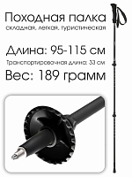 Палка складная походная для туризма