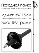 Палка складная походная для туризма
