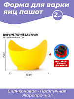 Силиконовые формы для приготовления яйца пашот "EGG POACHER" (2 шт., Желтый)(точилка в подарок)