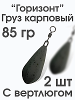 Груз карповый "Горизонт" с вертлюгом
