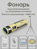Фонарь UV со встроенным штативом с аккумулятором 10400 mAh