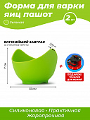 Силиконовые формы для приготовления яйца пашот "EGG POACHER" (2 шт., Зелёный) (точилка в подарок)