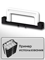 Ручка для транспонтировки ящика MEBAO transformer modular system