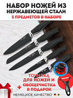 Набор кухонных ножей 6 предметов (точилка в подарок)