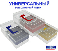 Универсальный рыболовный ящик MEBAO